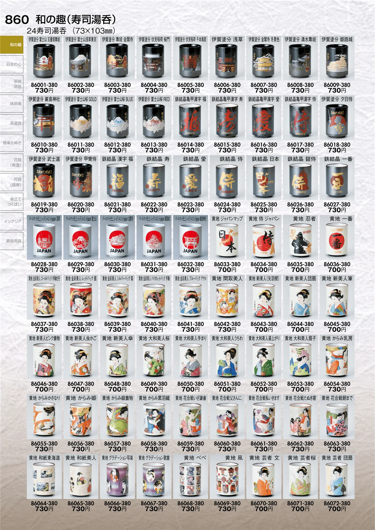 陶里vol.30・ページ番号860・和の趣