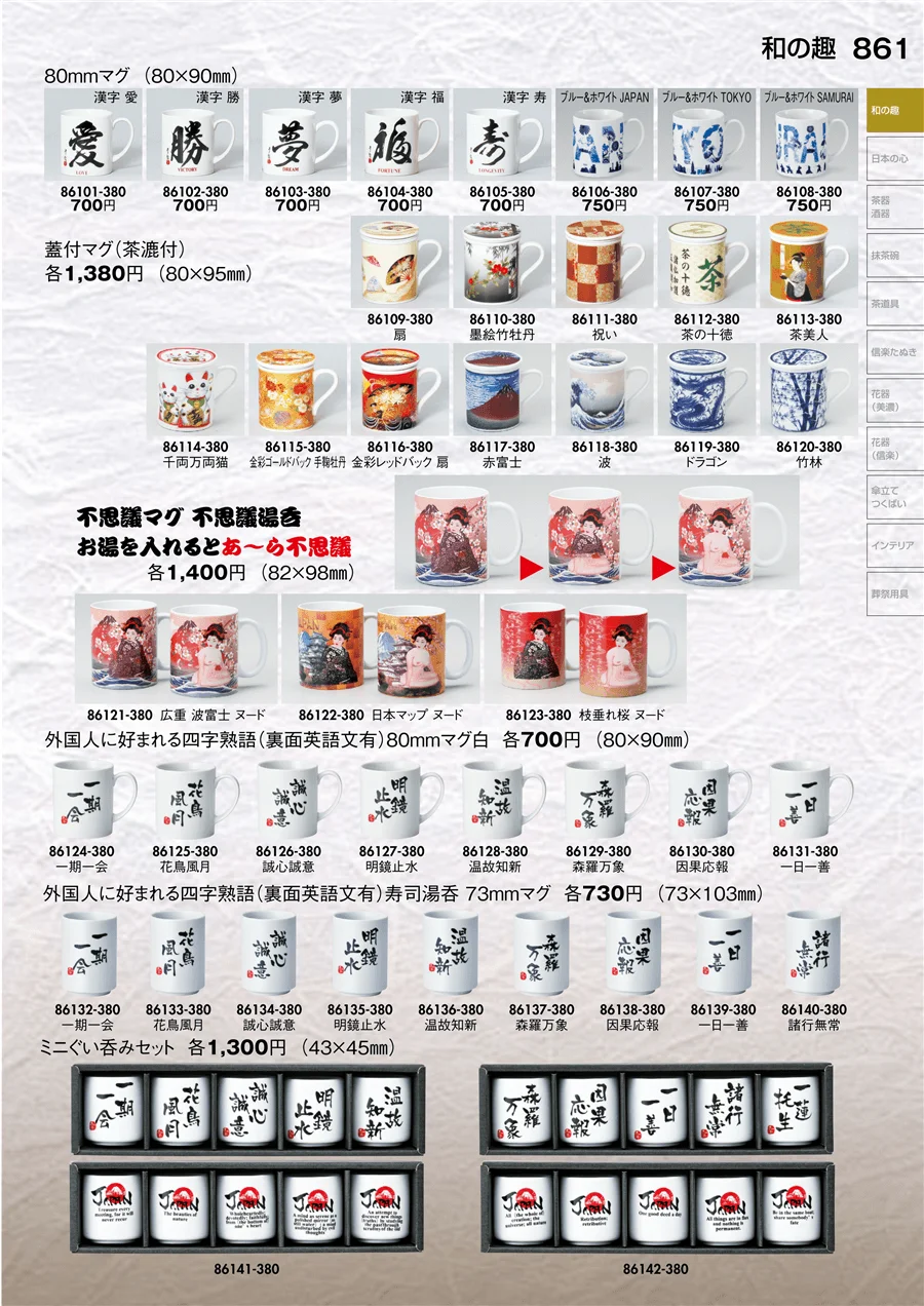 和の趣 ページ861