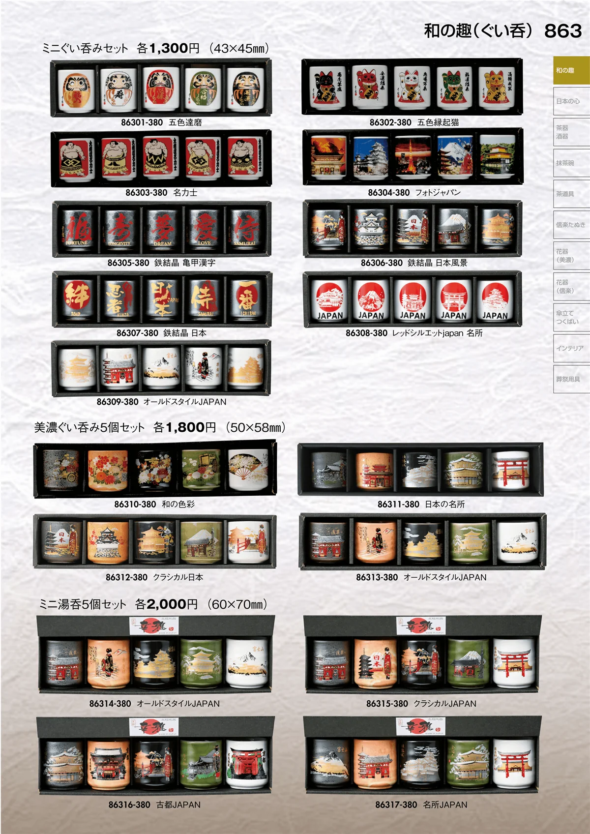 陶里vol.30・ページ番号863・和の趣
