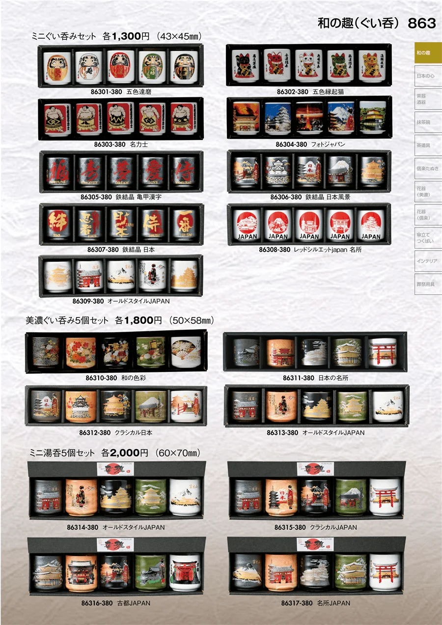 和の趣 ページ863