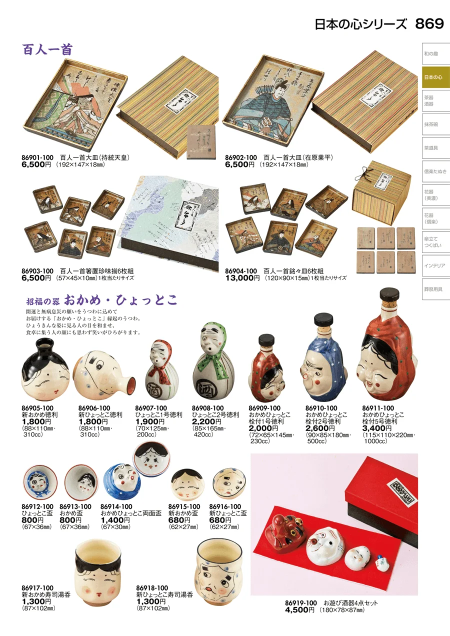 日本の心シリーズ ページ869