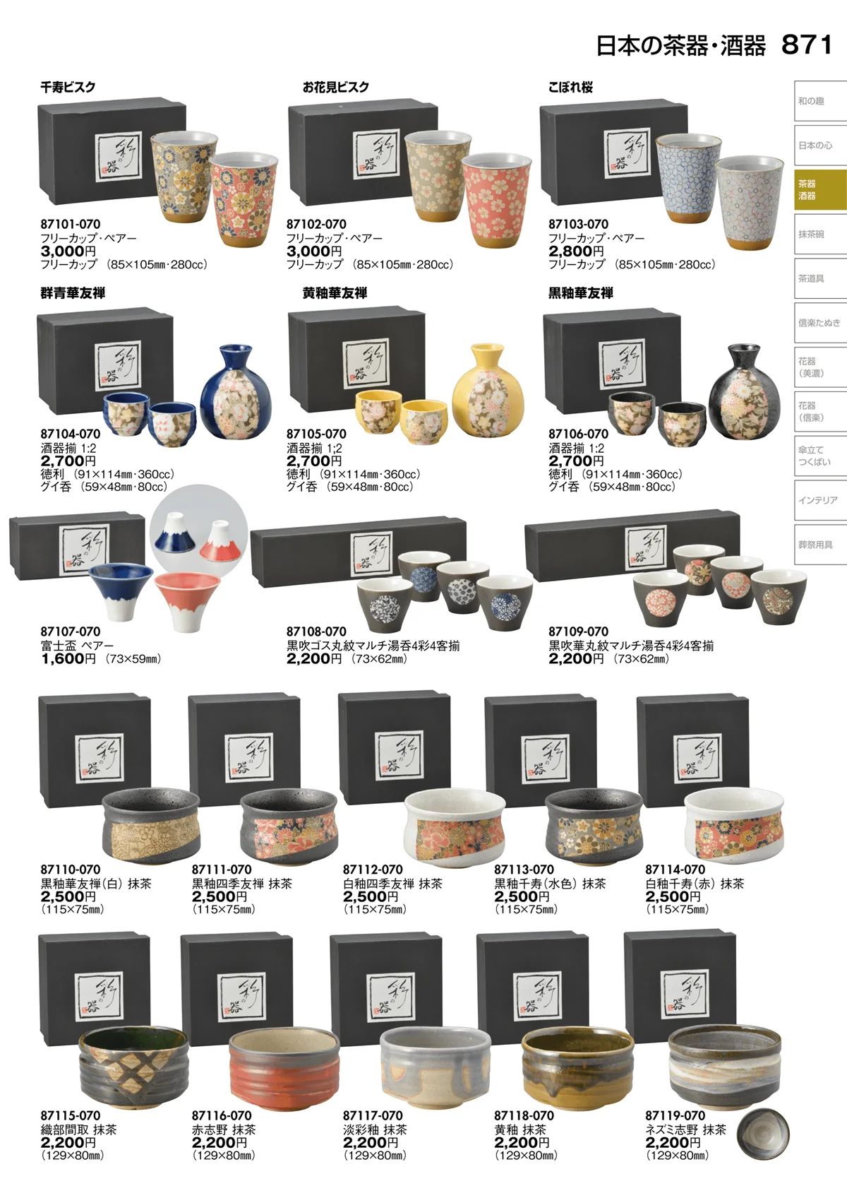 陶里vol.30・ページ番号871・日本の茶器・酒器