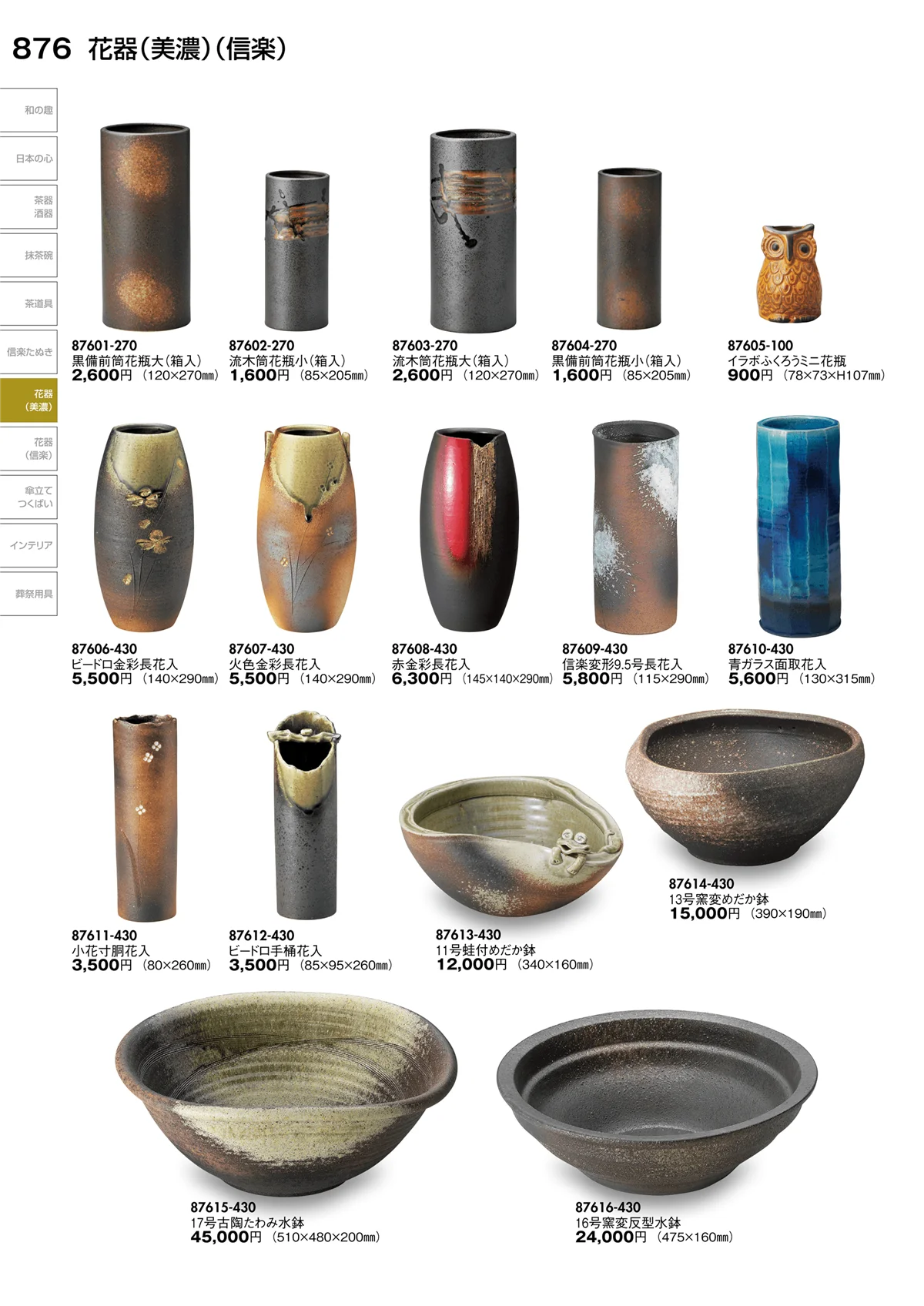 陶里vol.30・ページ番号876・花器（信楽）