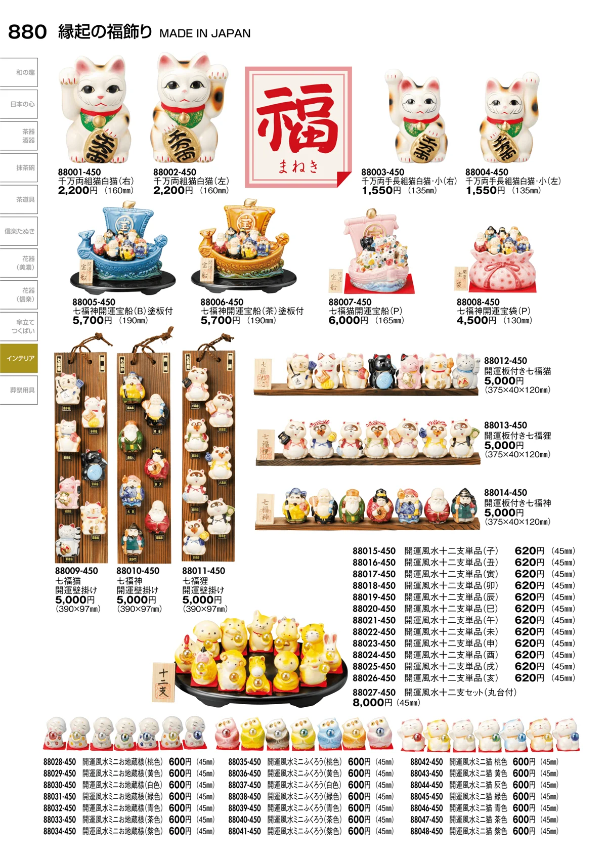 陶里vol.30・ページ番号880・縁起の福飾り