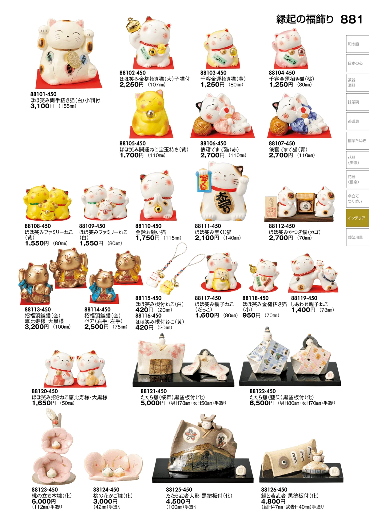 陶里vol.30・ページ番号881・縁起の福飾り