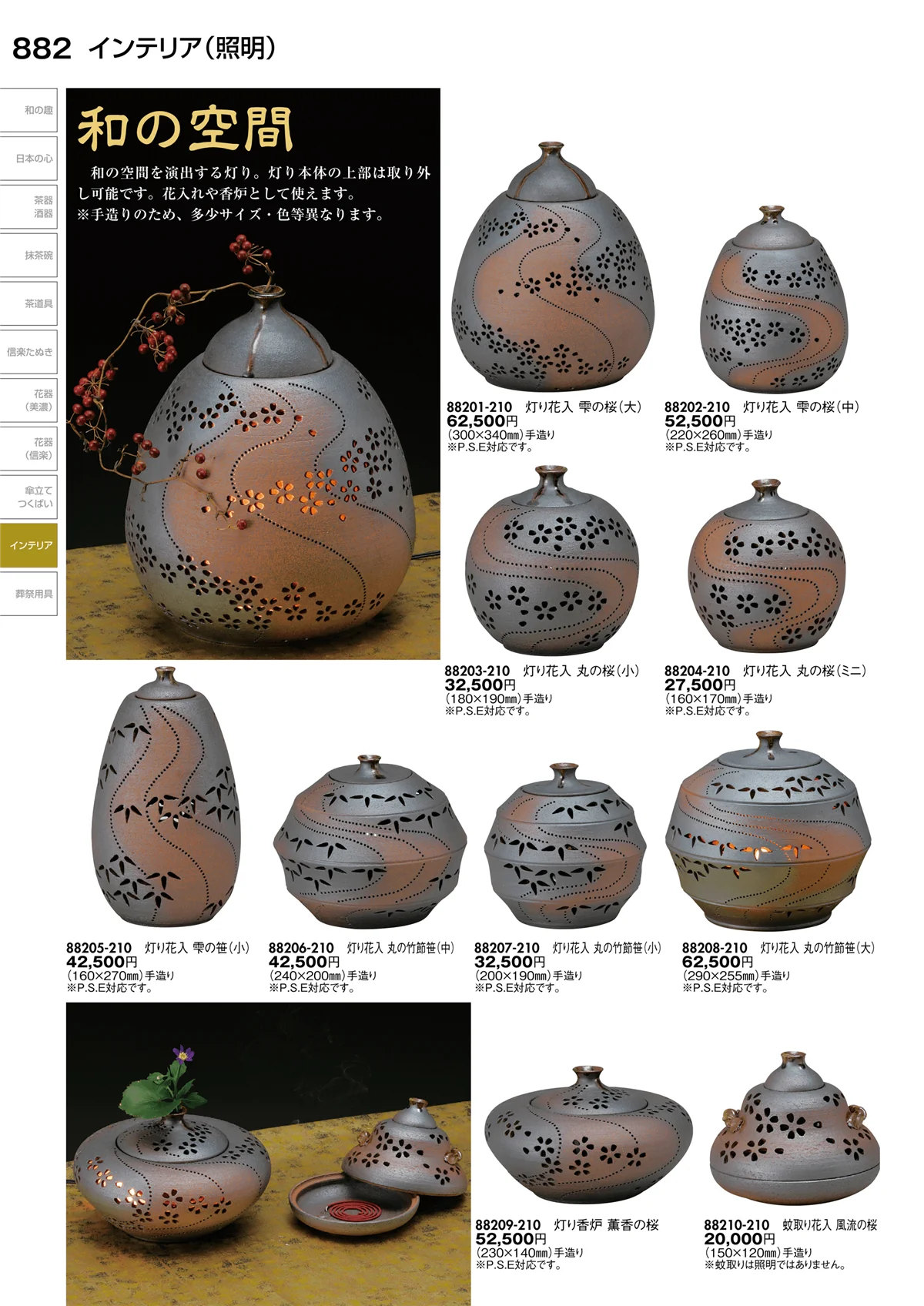 陶里vol.30・ページ番号882・インテリア（照明）