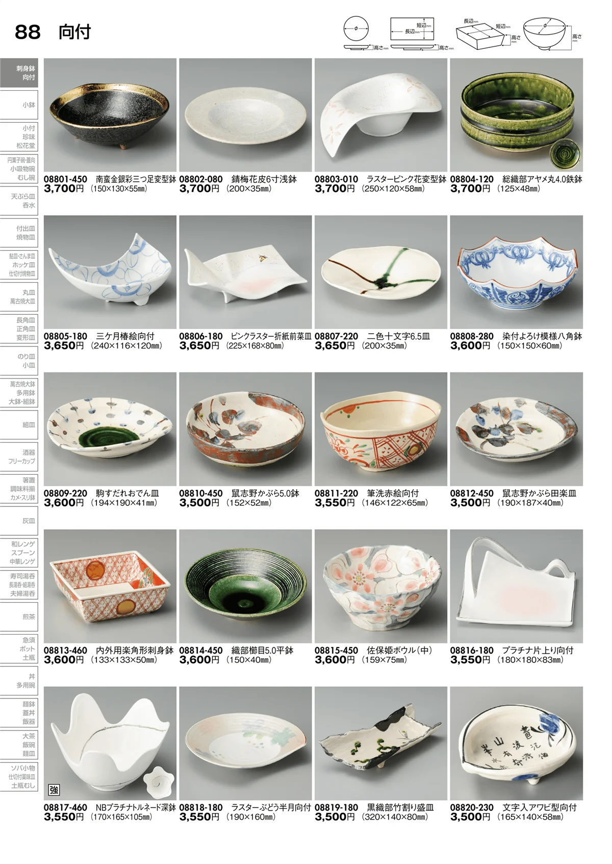 陶里vol.30・ページ番号88・向付