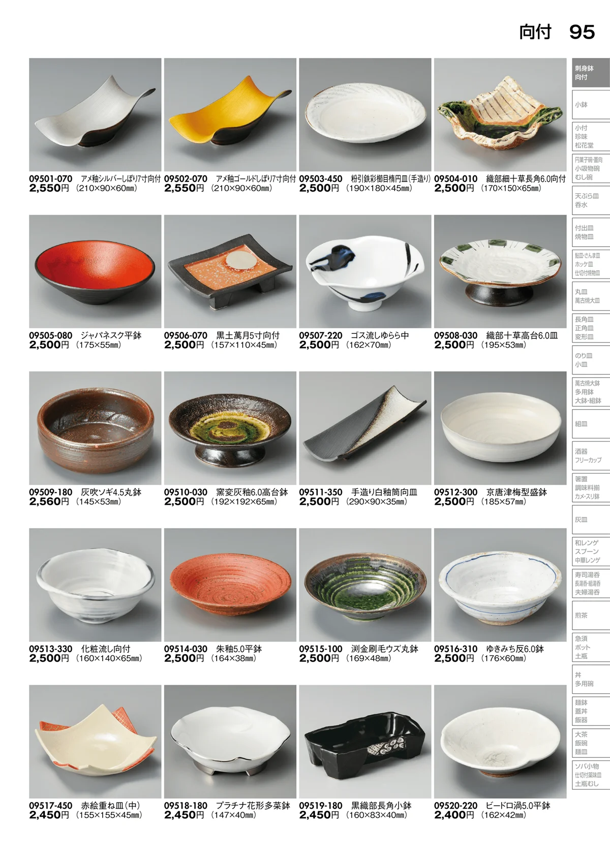 陶里vol.30・ページ番号95・向付