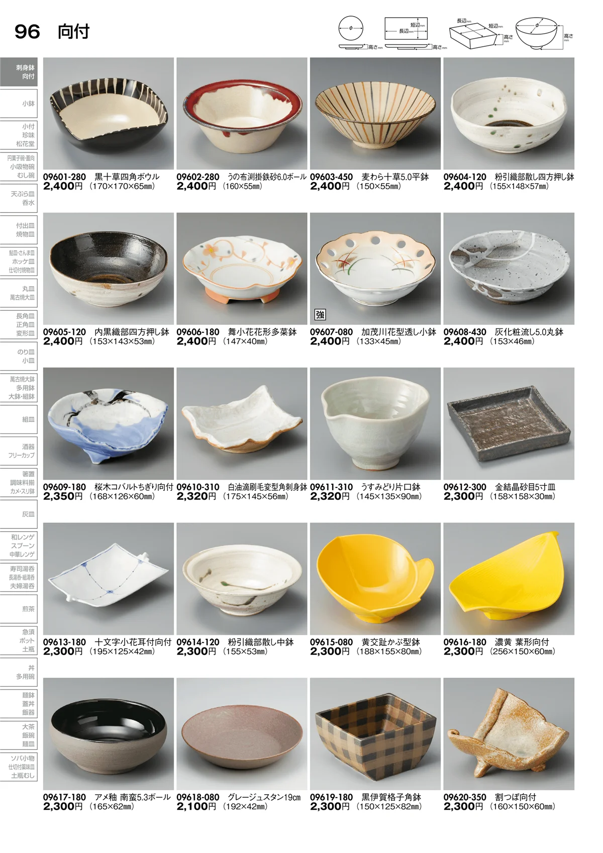 陶里vol.30・ページ番号96・向付