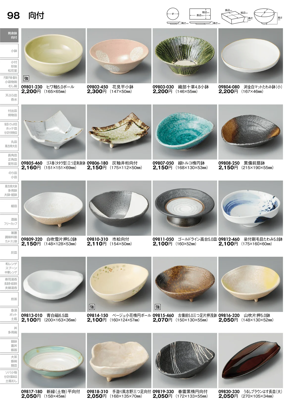陶里vol.30・ページ番号98・向付
