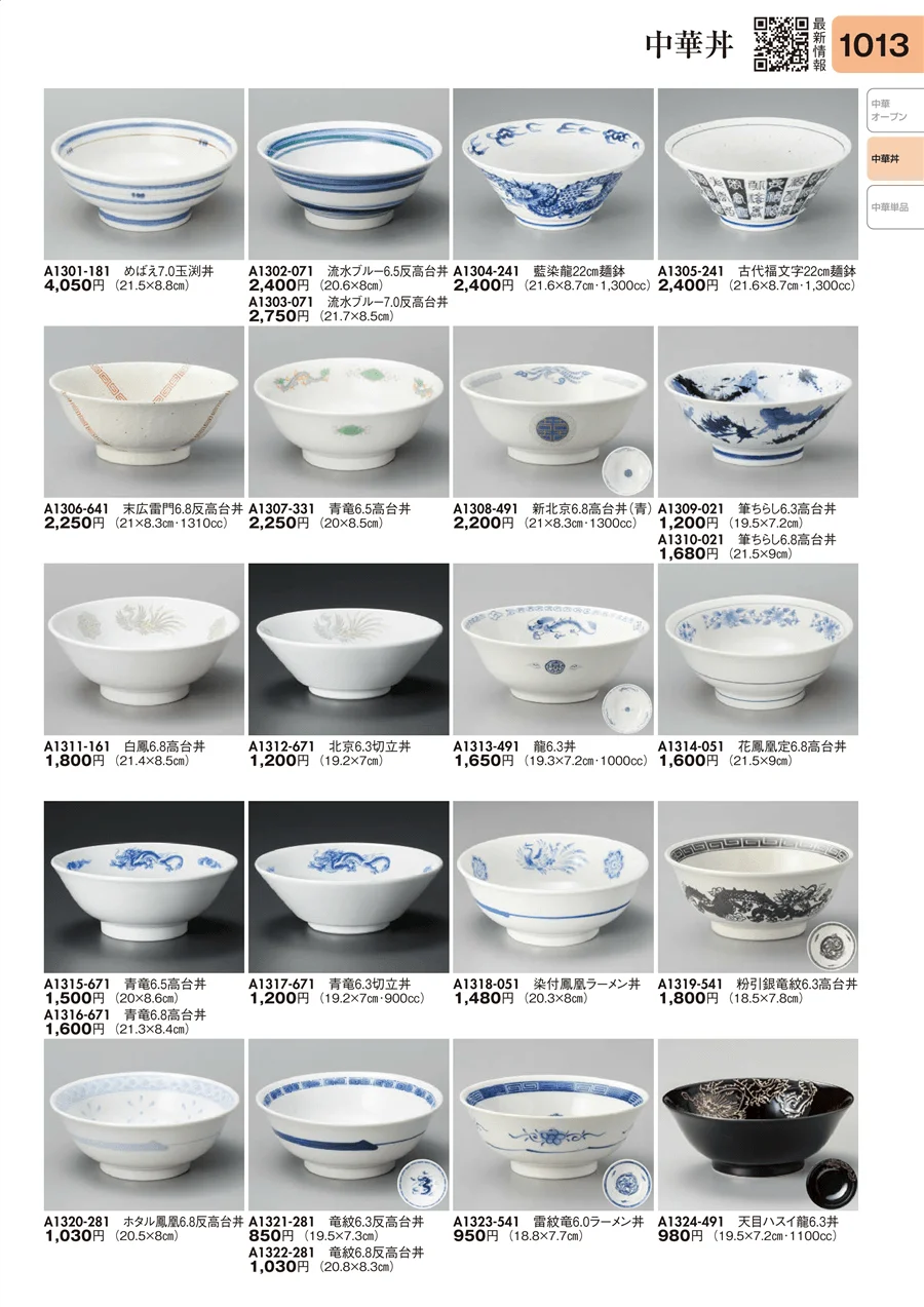 中華丼 ページ1013