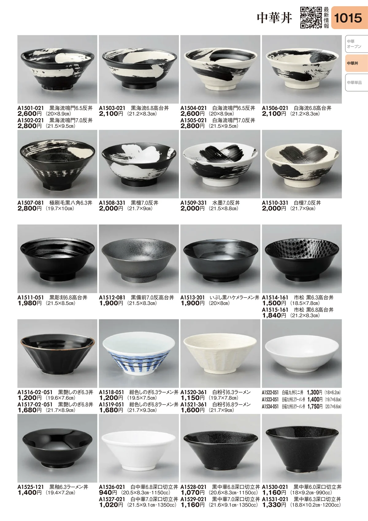 陶里vol.31・ページ番号1015・中華丼