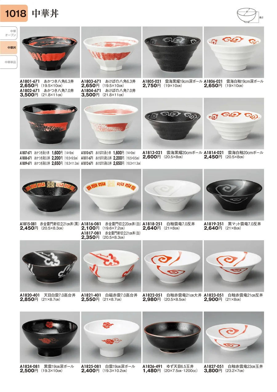 中華丼 ページ1018