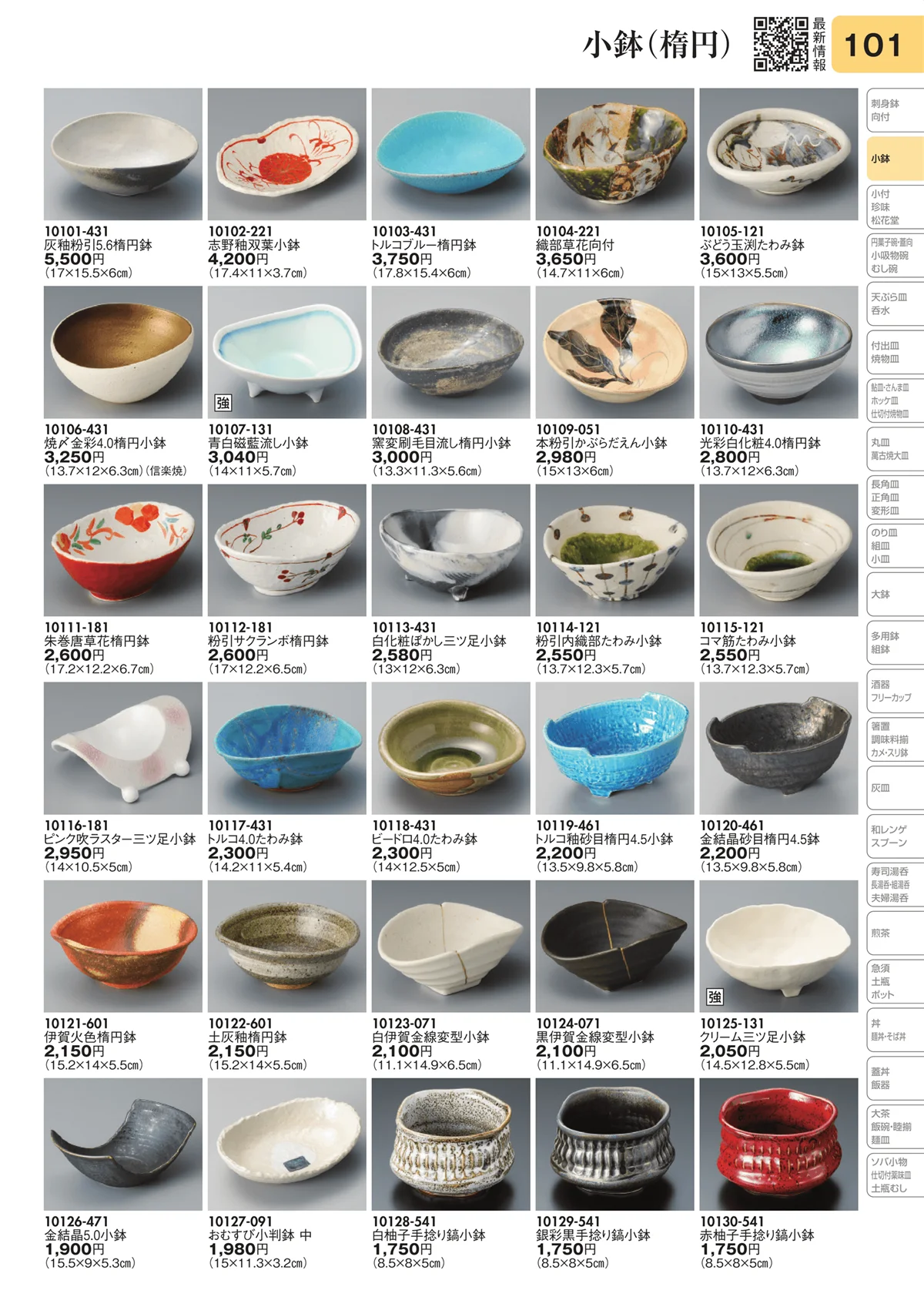 陶里vol.31・ページ番号101・小鉢（楕円）