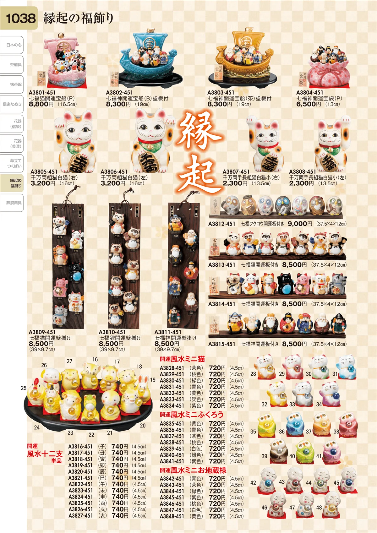 陶里vol.31・ページ番号1038・縁起の福飾り