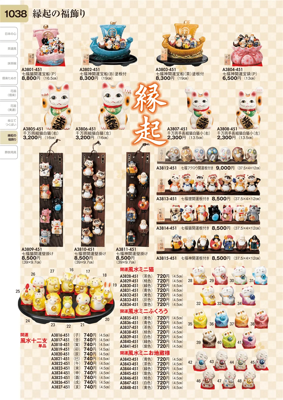 縁起の福飾り ページ1038