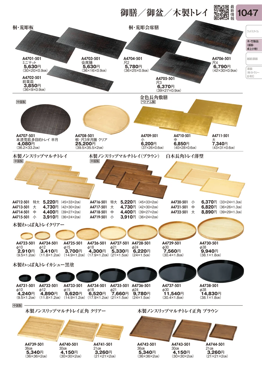 御膳・御盆・木製トレイ ページ1047