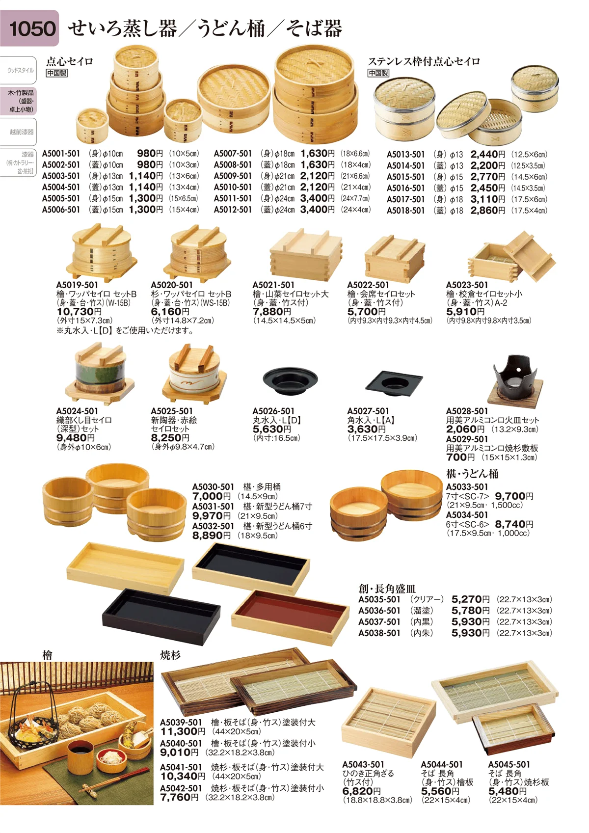 陶里vol.31・ページ番号1050・せいろ蒸し器・うどん桶・そば器