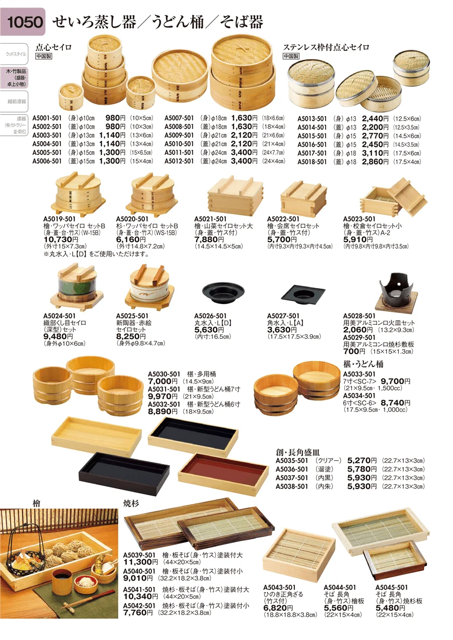 せいろ蒸し器・うどん桶・そば器 ページ1050