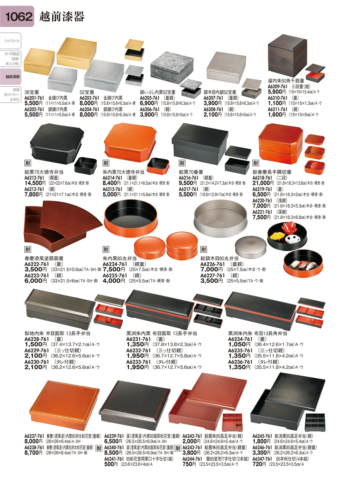陶里vol.31・ページ番号1062・越前漆器