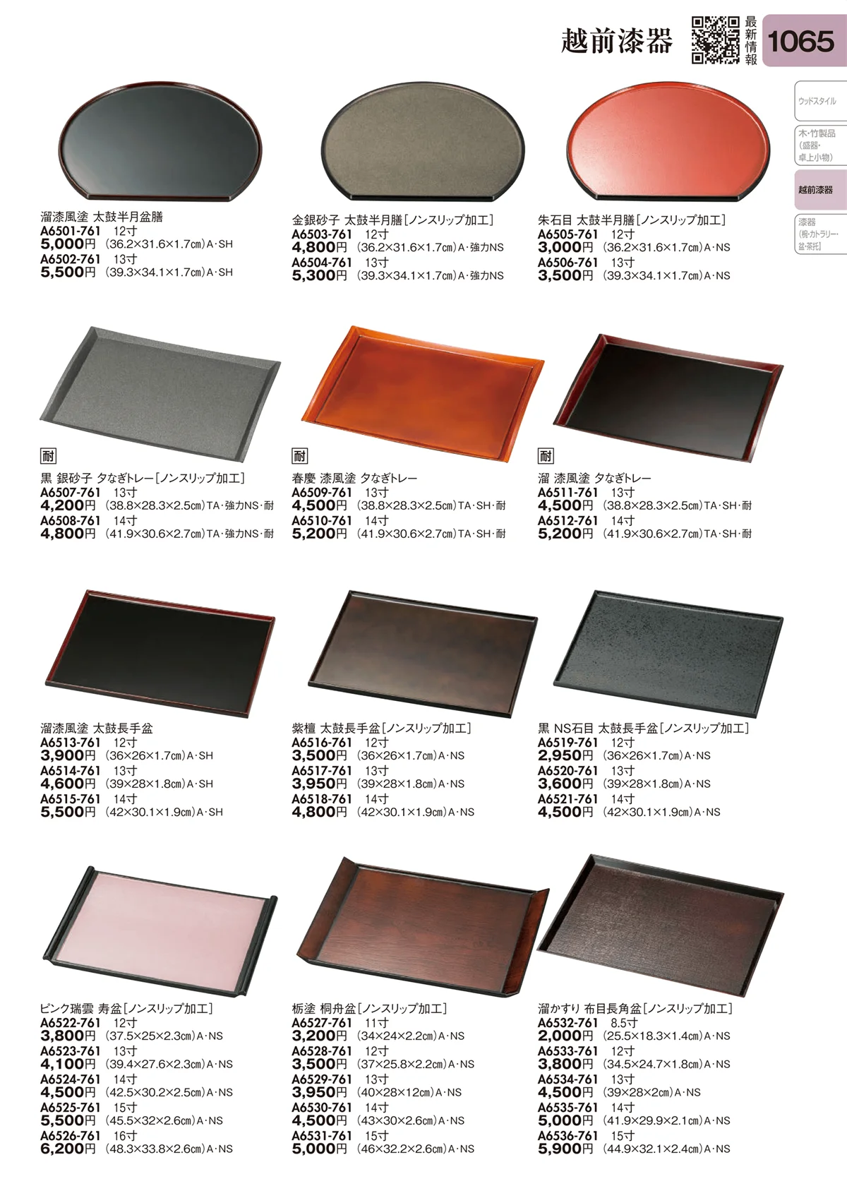 陶里vol.31・ページ番号1065・越前漆器