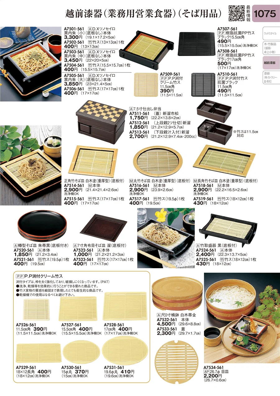 越前漆器（業務用営業食器）（そば用品） ページ1075