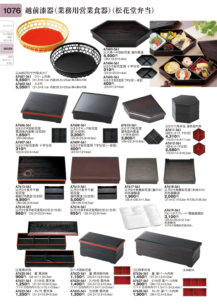 越前漆器（業務用営業食器）（松花堂弁当） ページ1076