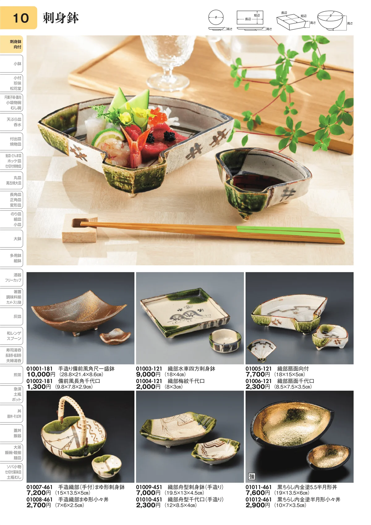 陶里vol.31・ページ番号10・刺身鉢