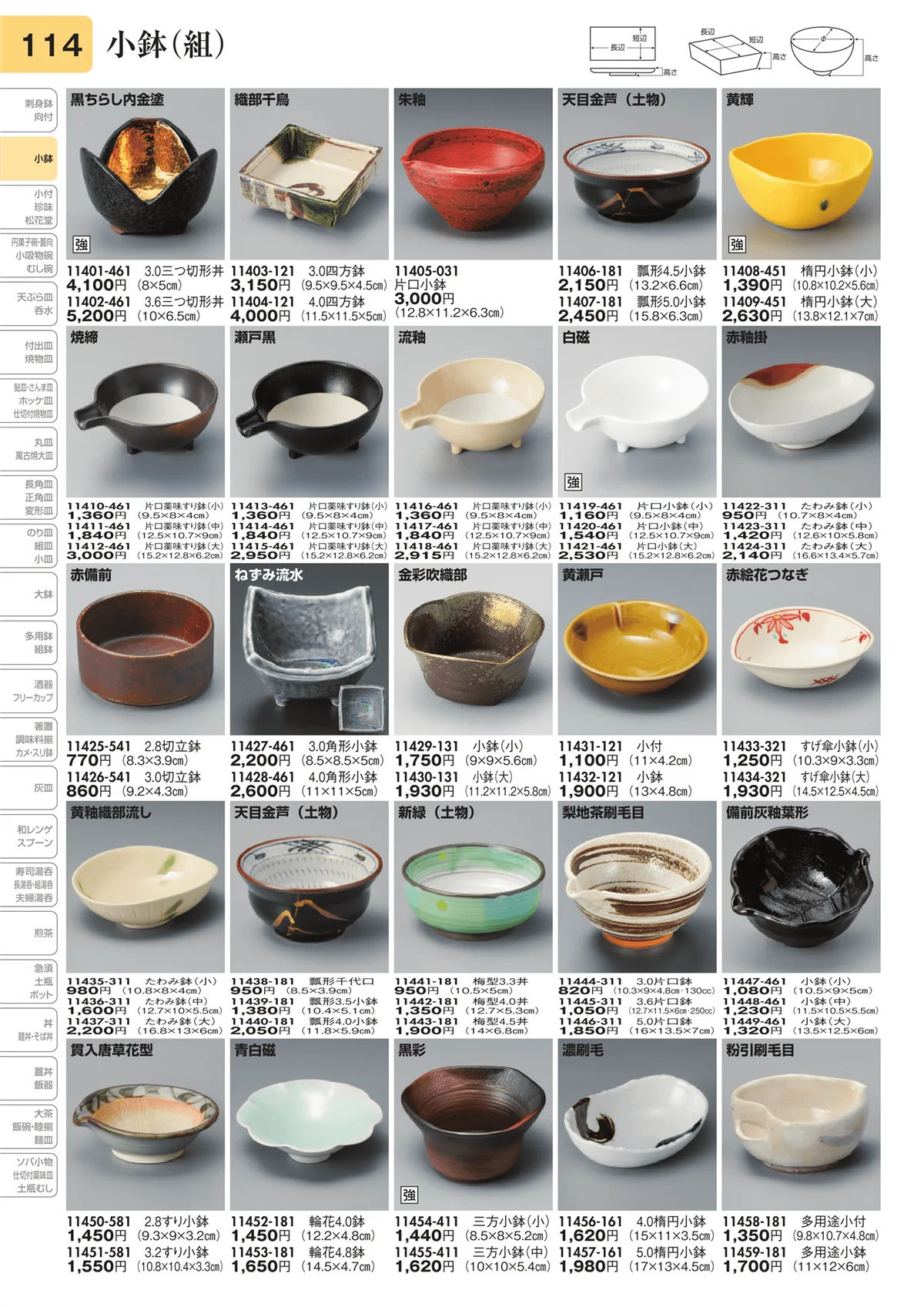陶里vol.31・ページ番号114・小鉢（組）