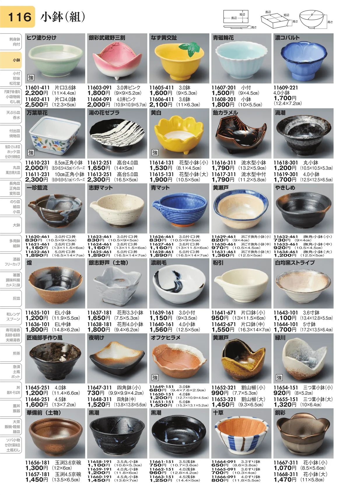 陶里vol.31・ページ番号116・小鉢（組）