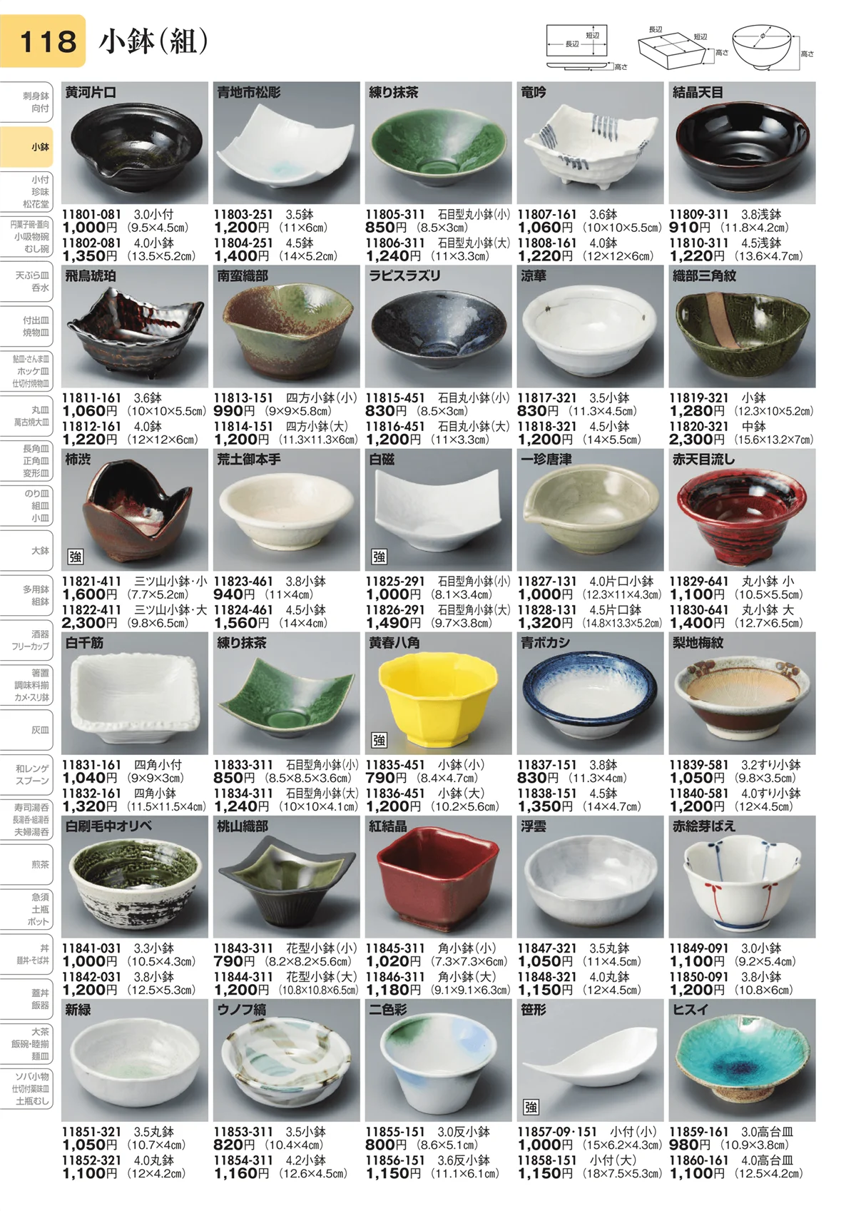 陶里vol.31・ページ番号118・小鉢（組）