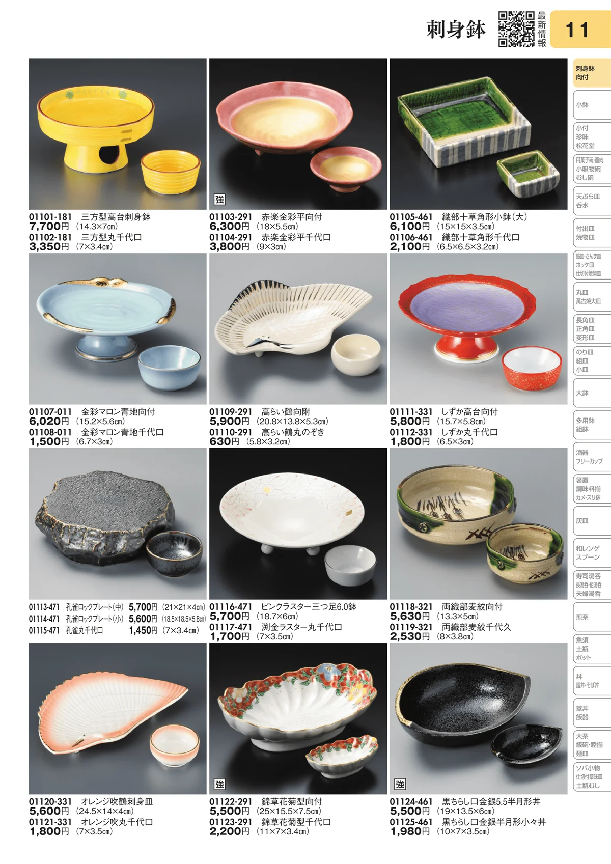 陶里vol.31・ページ番号11・刺身鉢