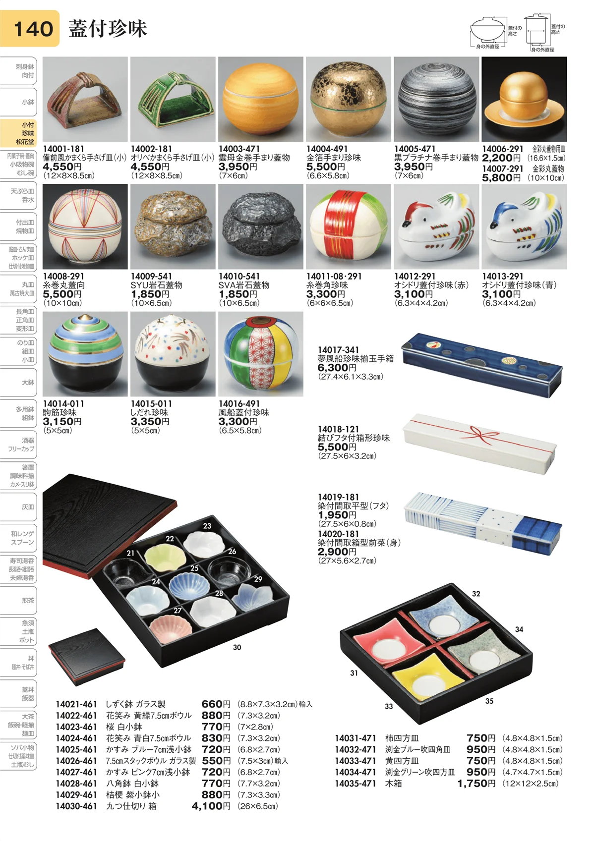 陶里vol.31・ページ番号140・蓋付珍味