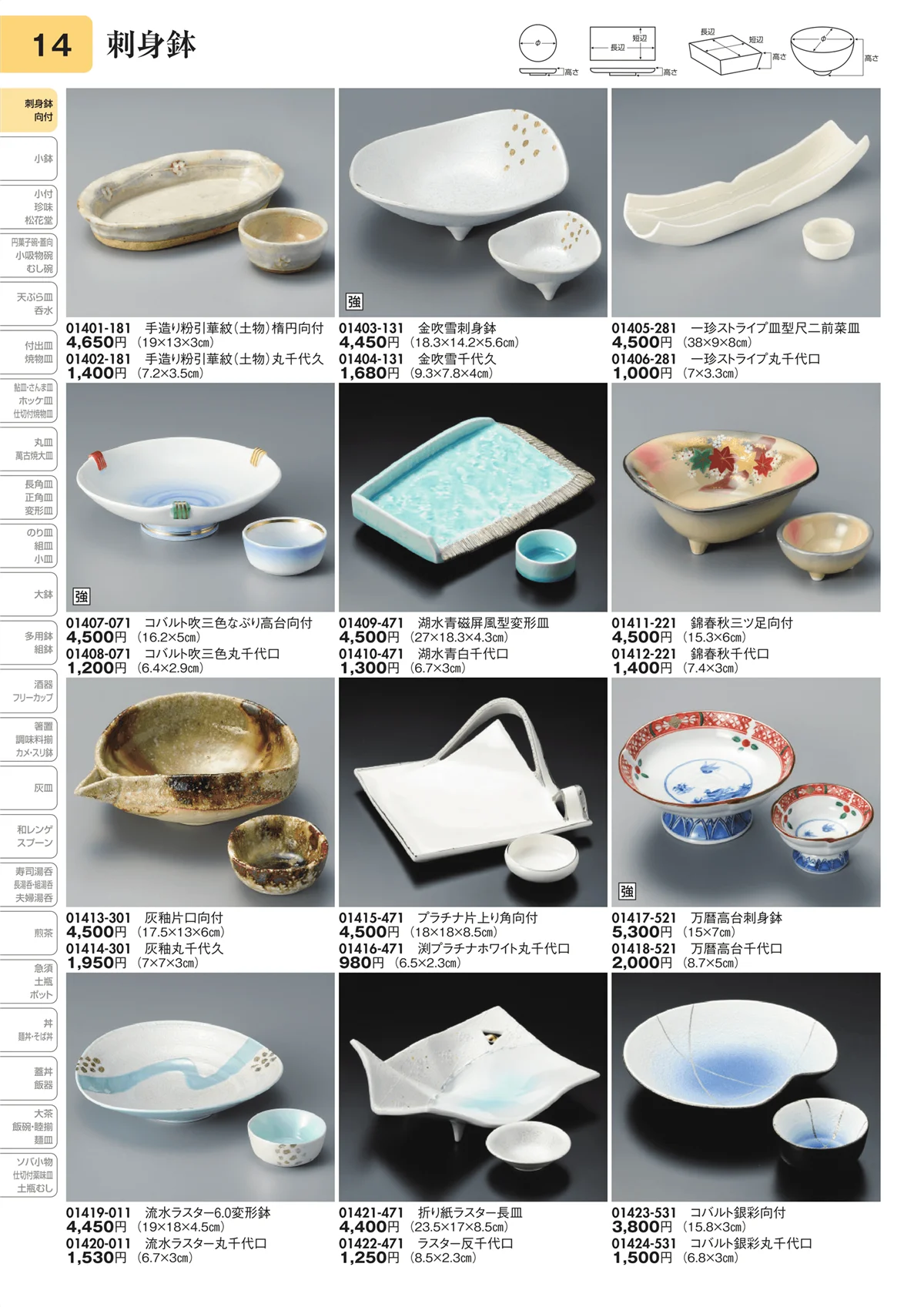 陶里vol.31・ページ番号14・刺身鉢