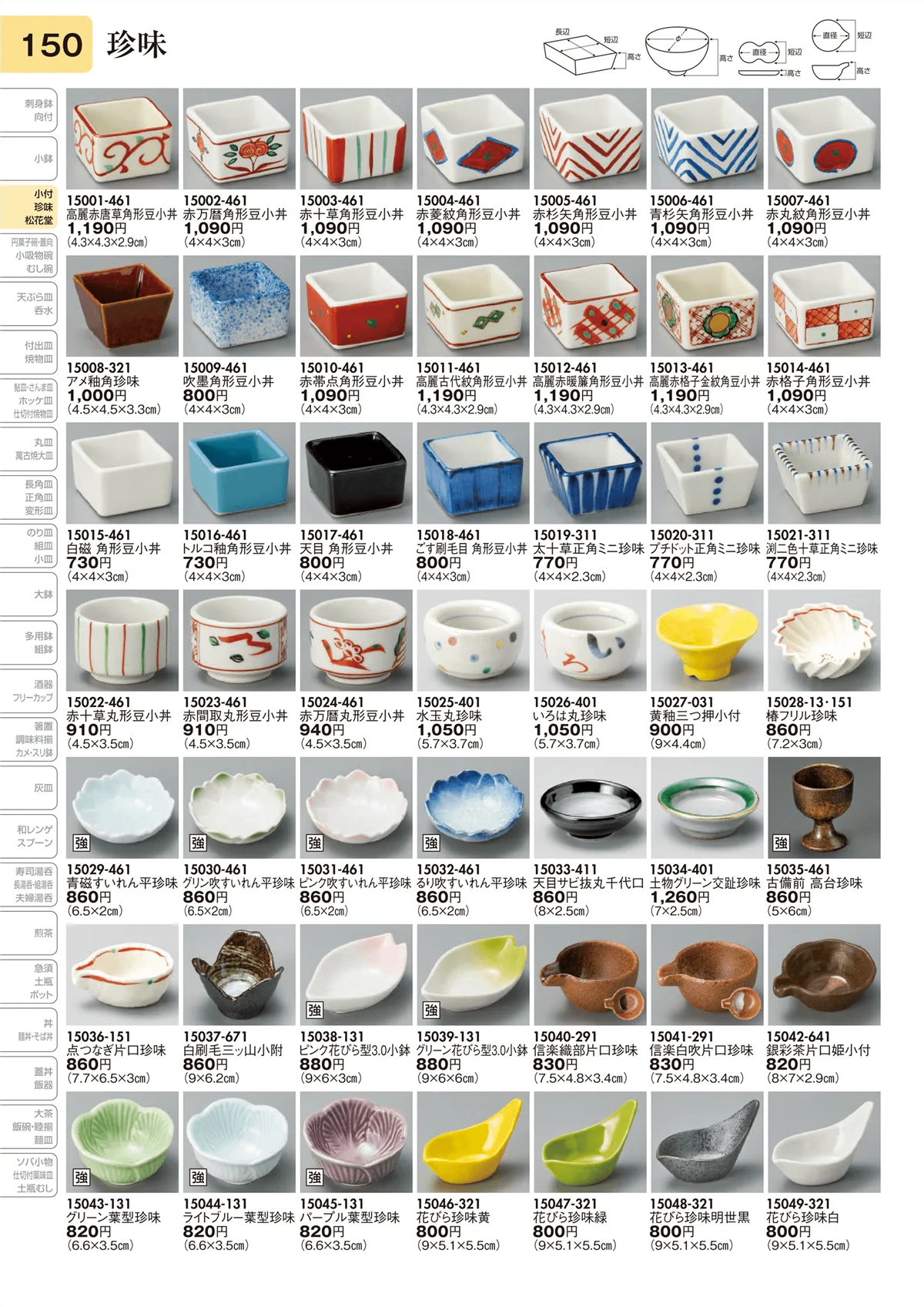 陶里vol.31・ページ番号150・珍味