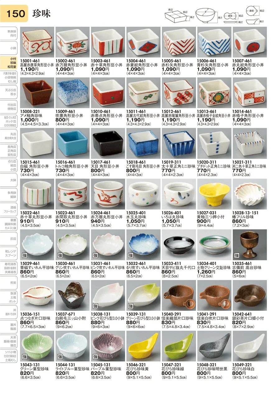 珍味 ページ150