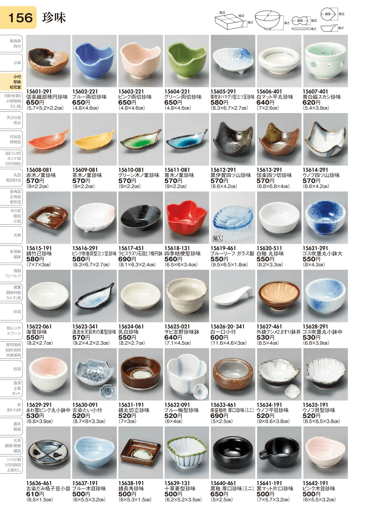 陶里vol.31・ページ番号156・珍味