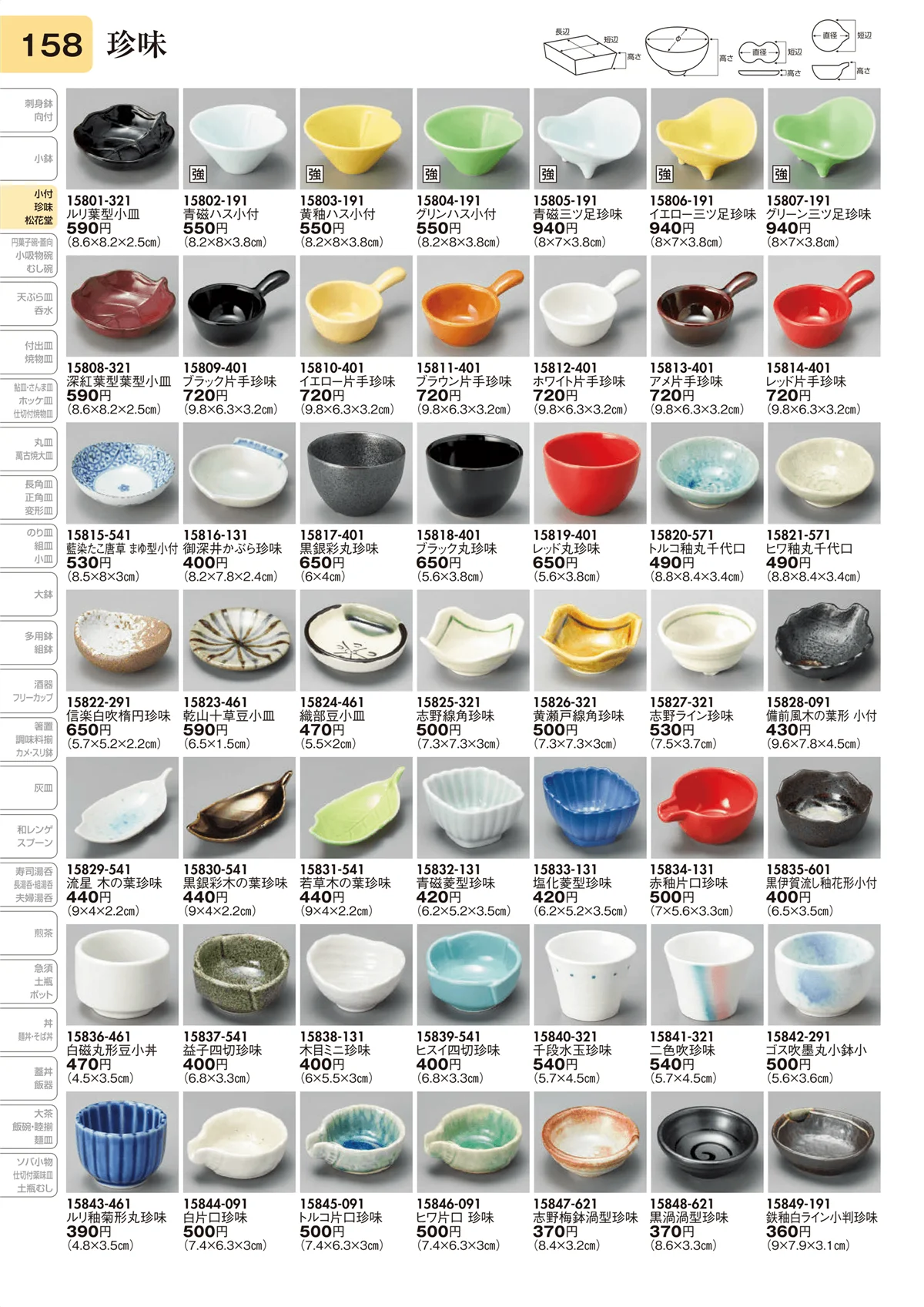 陶里vol.31・ページ番号158・珍味