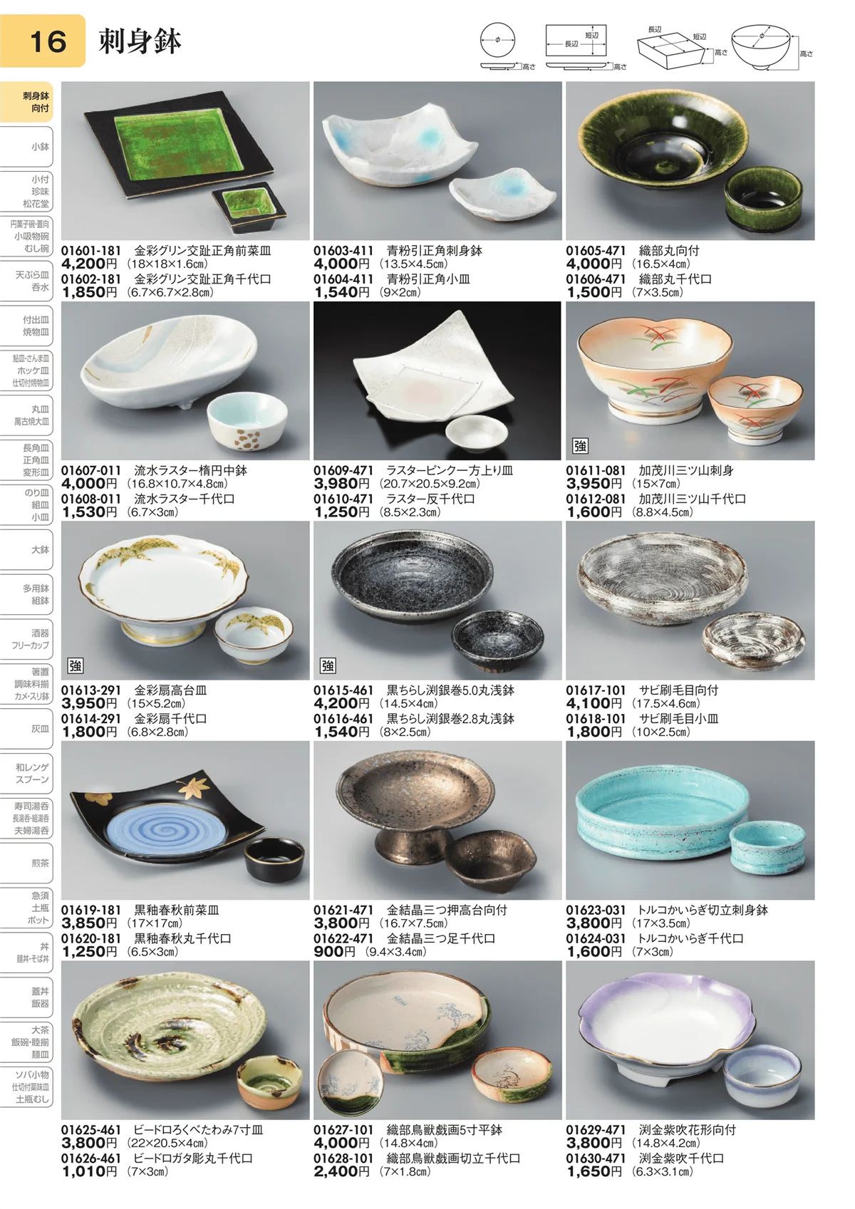 陶里vol.31・ページ番号16・刺身鉢