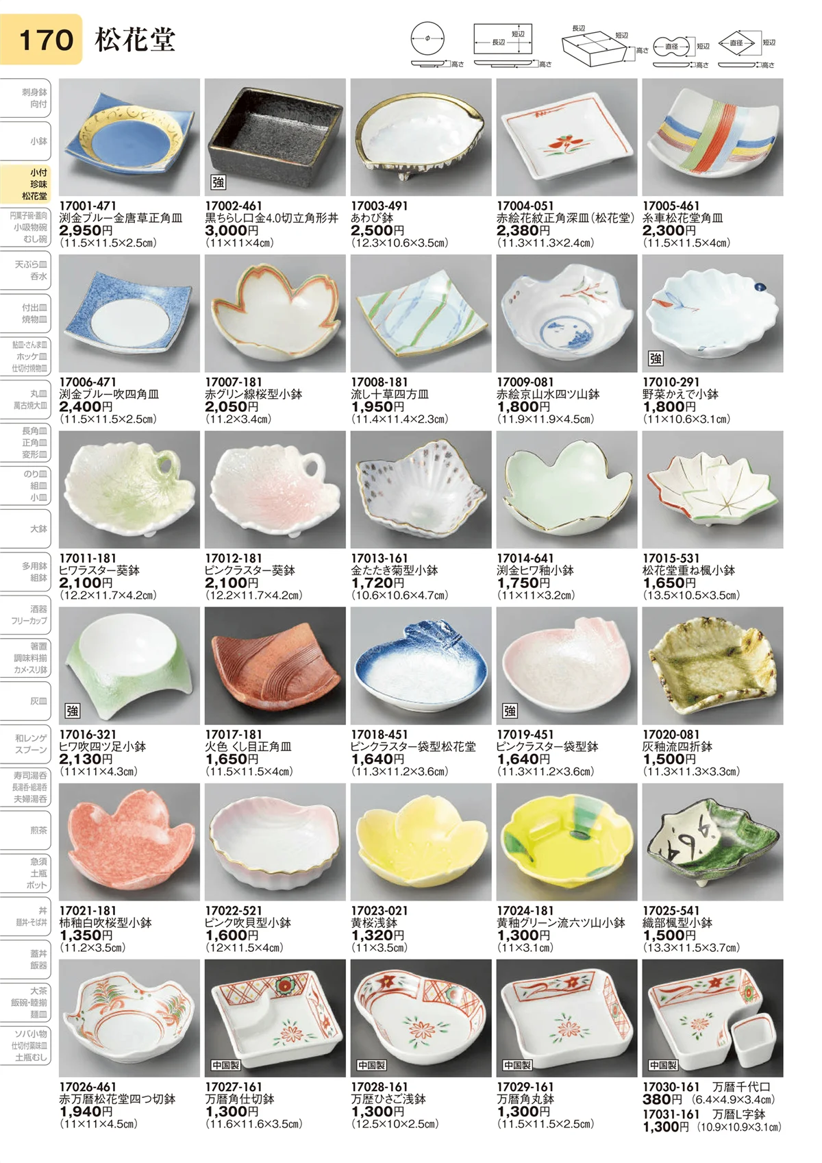 陶里vol.31・ページ番号170・松花堂
