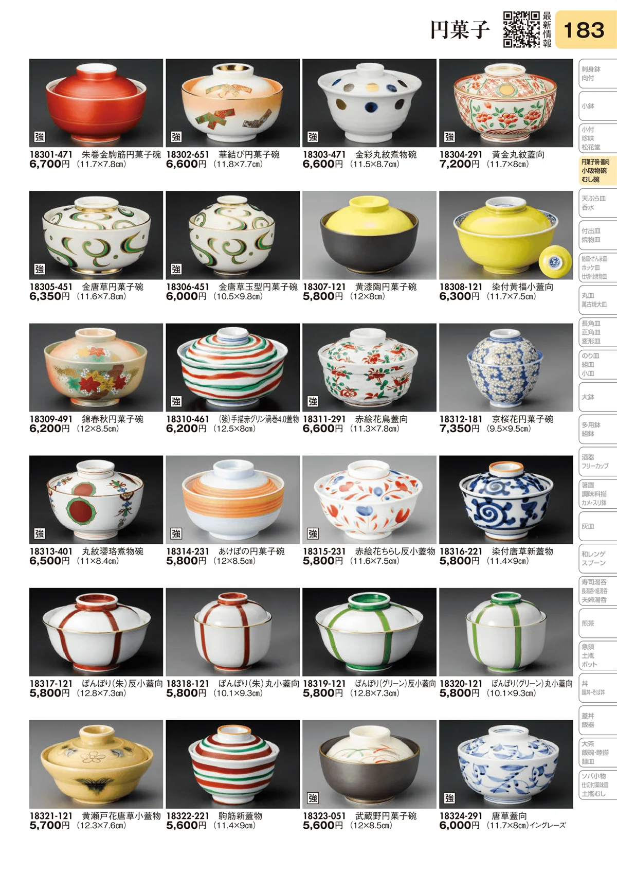 陶里vol.31・ページ番号183・円菓子