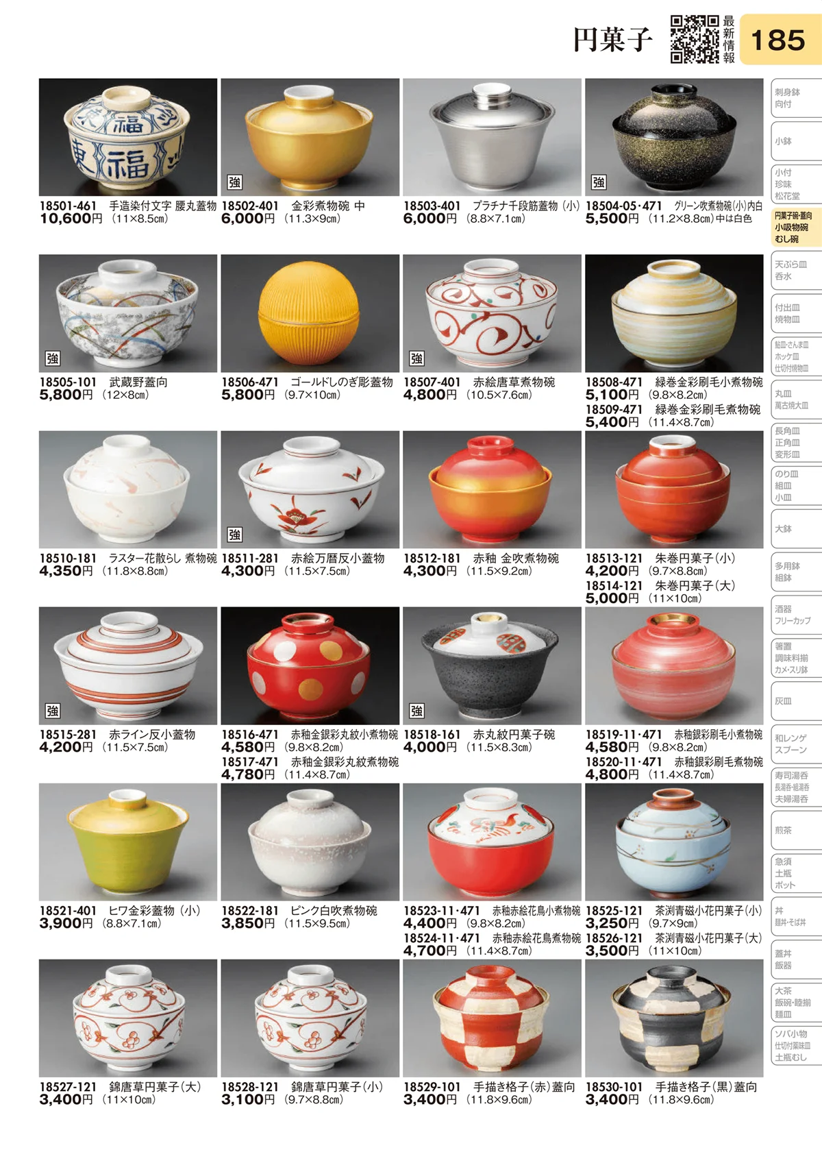 陶里vol.31・ページ番号185・円菓子