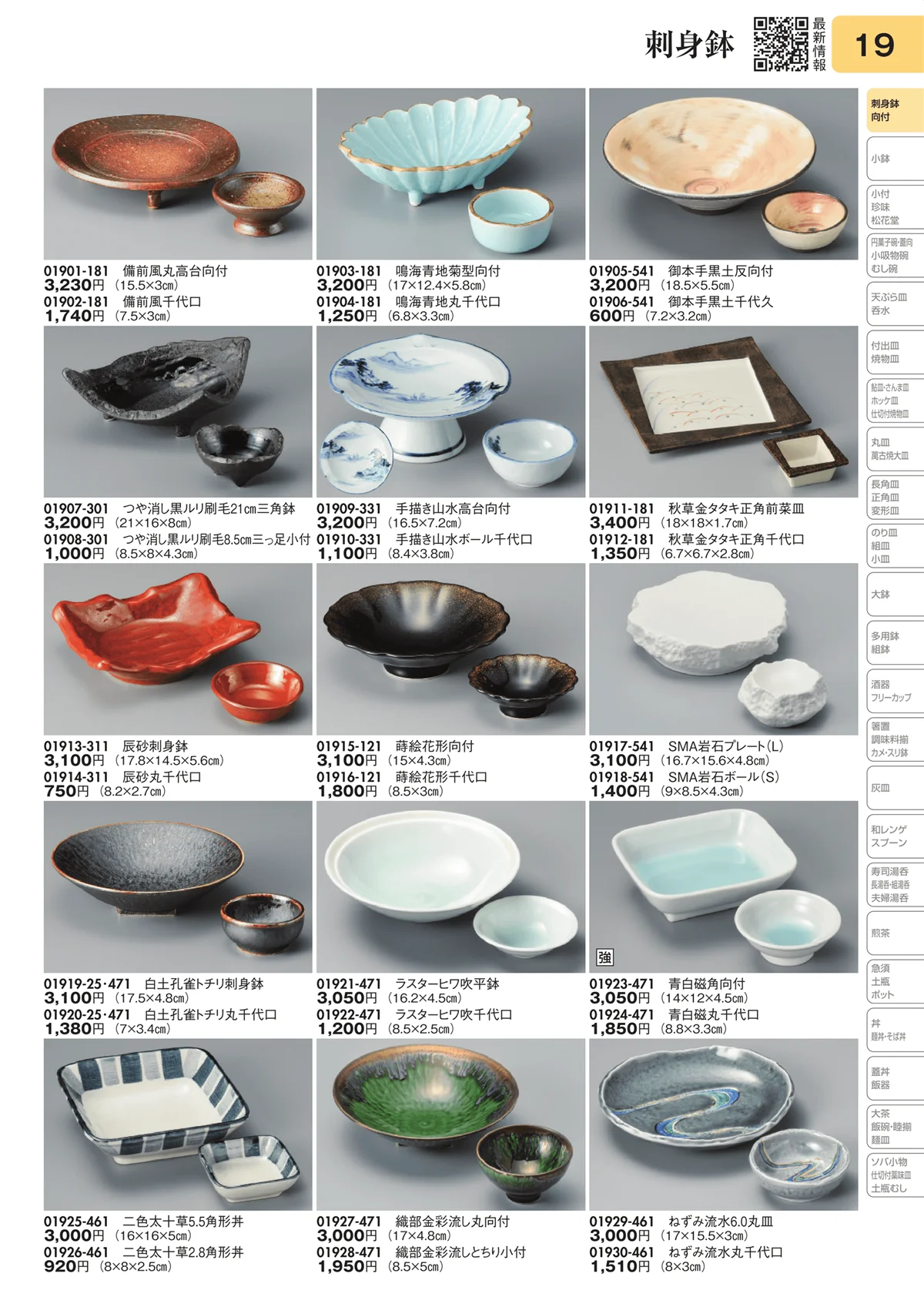 陶里vol.31・ページ番号19・刺身鉢