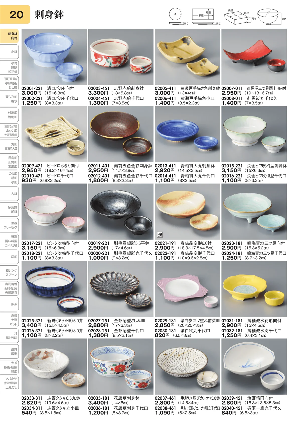 陶里vol.31・ページ番号20・刺身鉢
