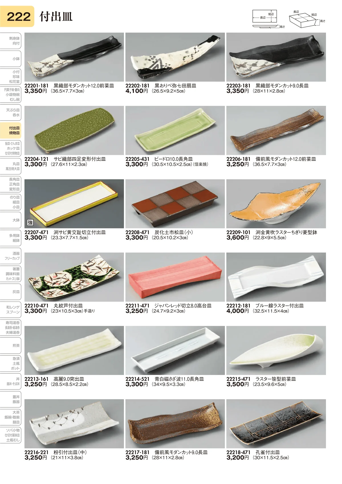 陶里vol.31・ページ番号222・付出皿