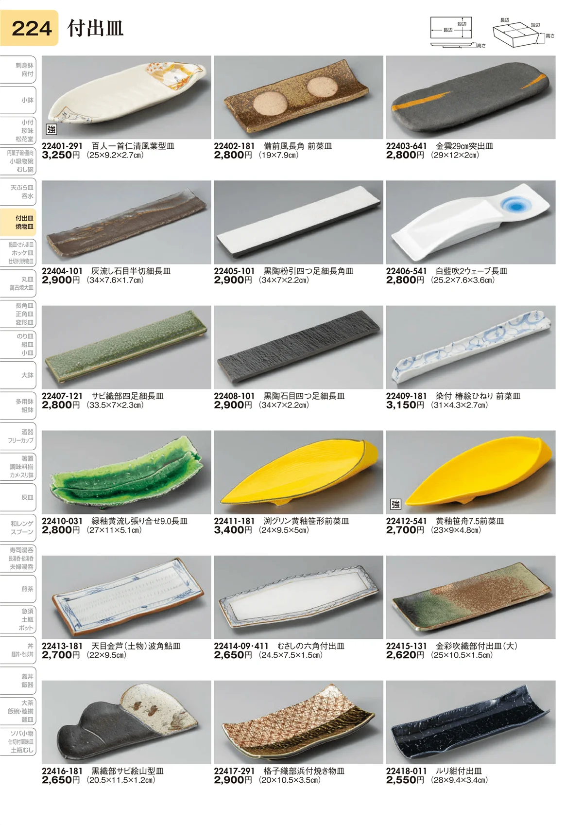 陶里vol.31・ページ番号224・付出皿