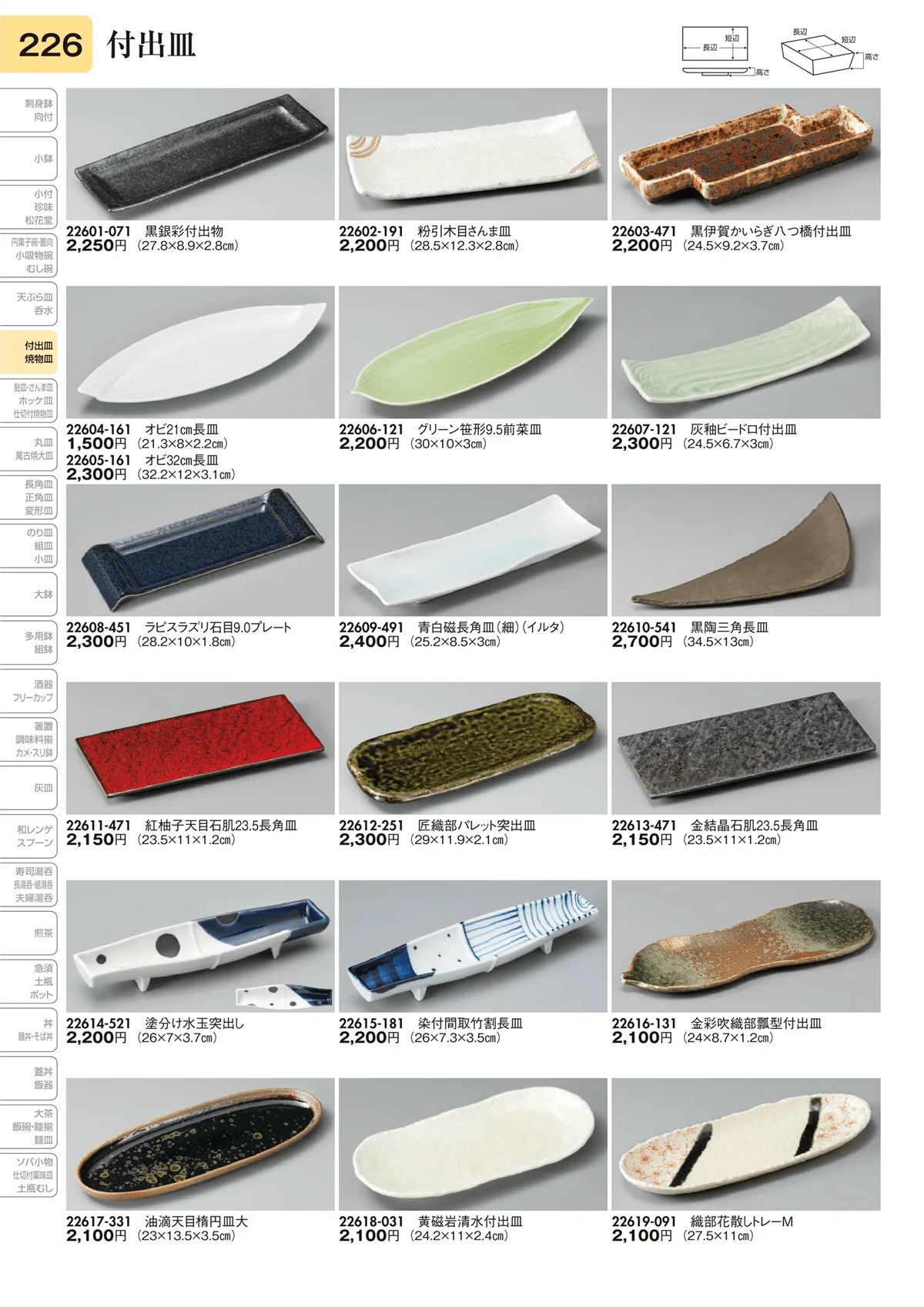 陶里vol.31・ページ番号226・付出皿