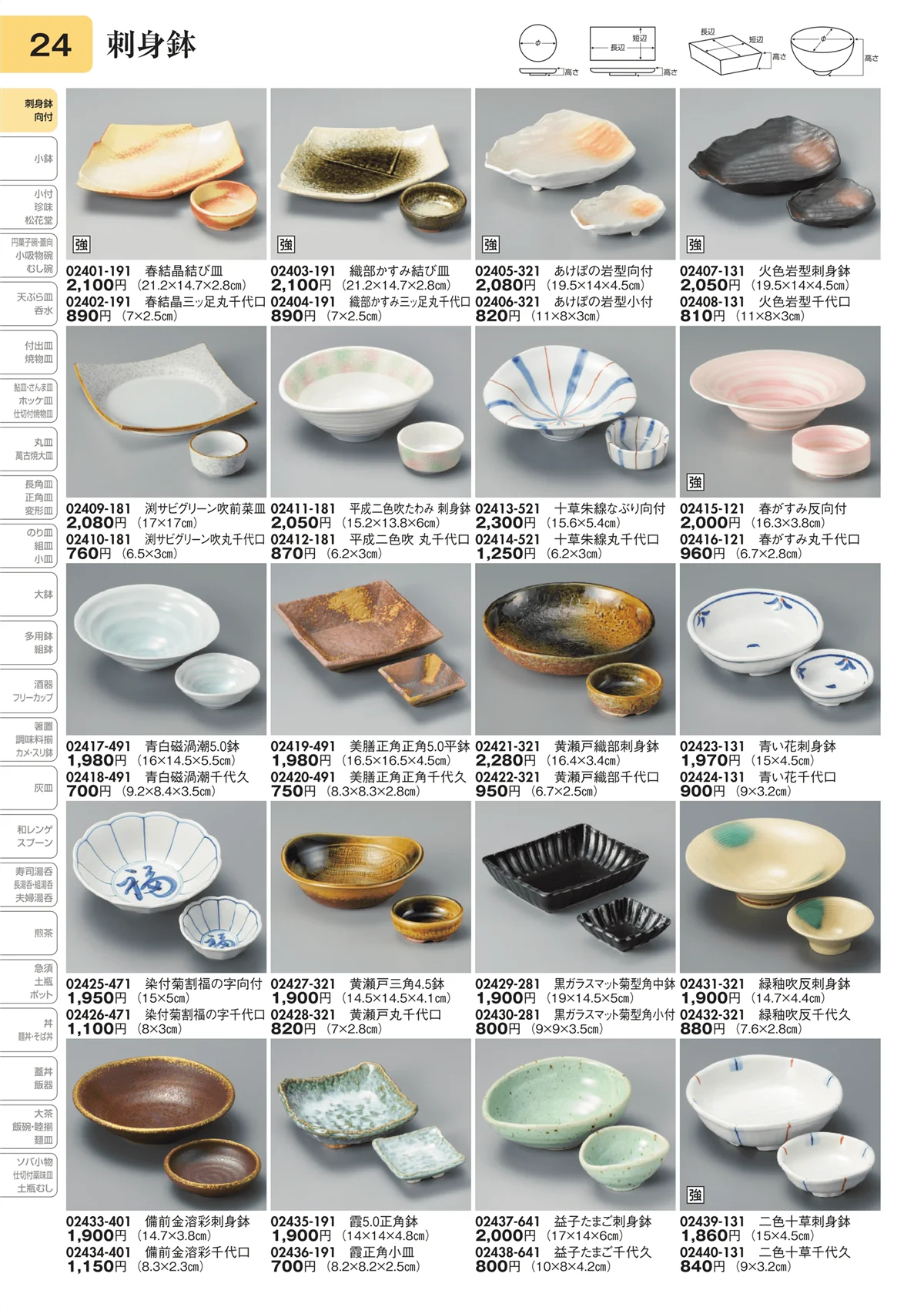 陶里vol.31・ページ番号24・刺身鉢