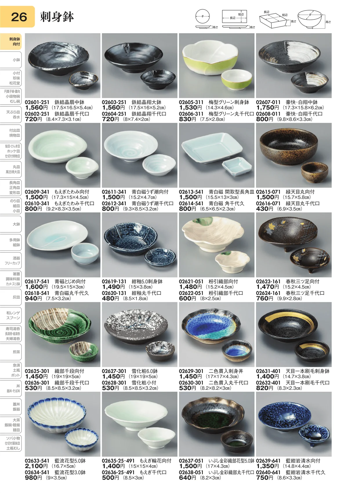 陶里vol.31・ページ番号26・刺身鉢