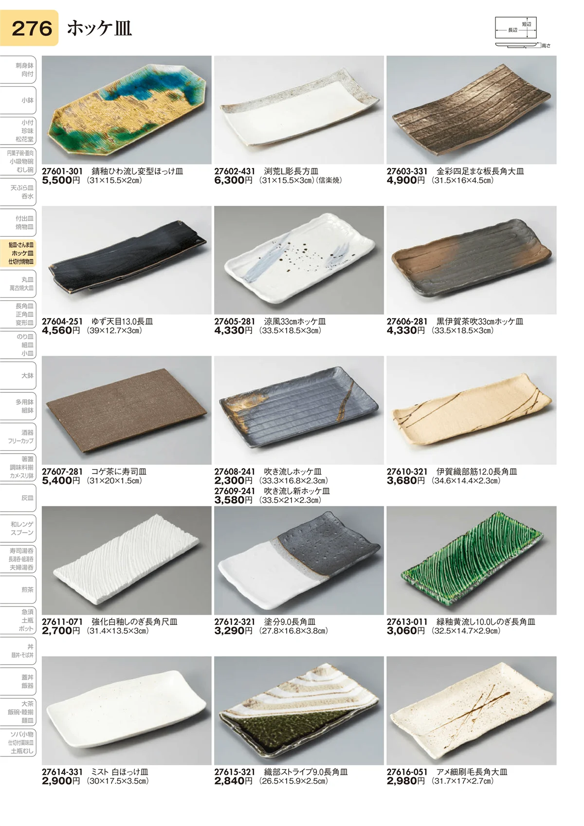 陶里vol.31・ページ番号276・ホッケ皿